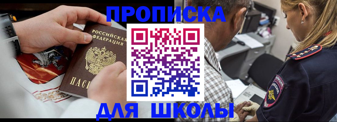регистрация для школы в Волжске