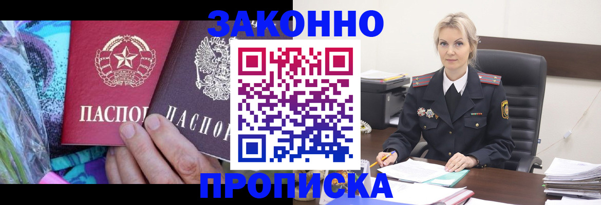 временная регистрация для школы в Волжске