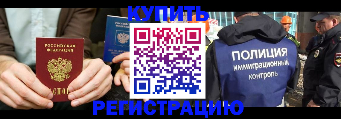 временная регистрация надежно в Волжске