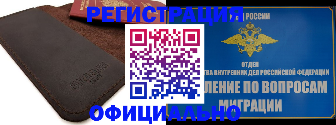 прописка гарантия в Волжске