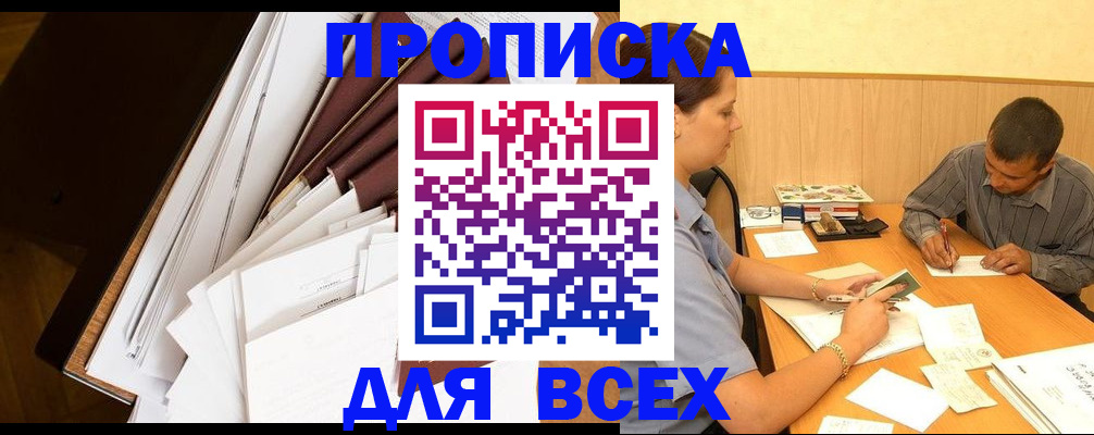 прописка в квартире в Волжске